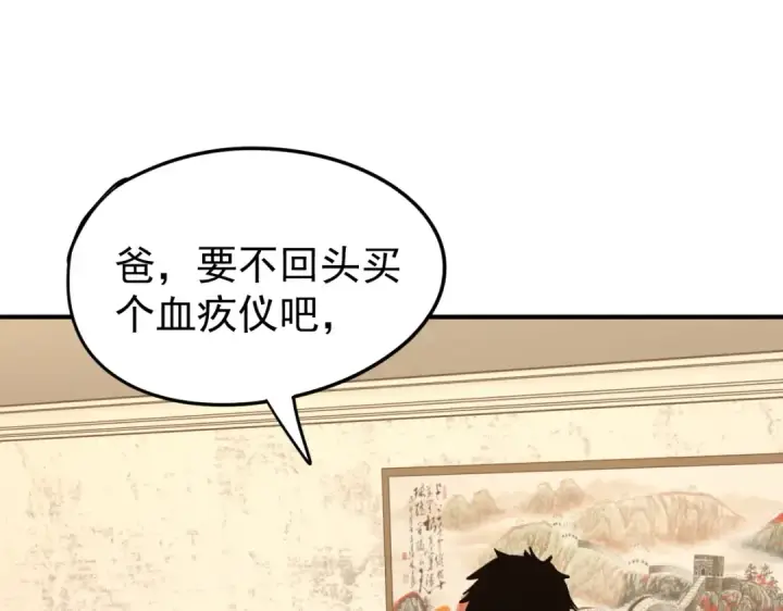 漫画《高武：登陆未来一万年》第1话 高武世界，梦中荒原第115张图