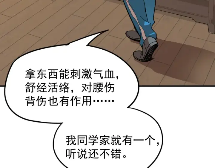 漫画《高武：登陆未来一万年》第1话 高武世界，梦中荒原第117张图