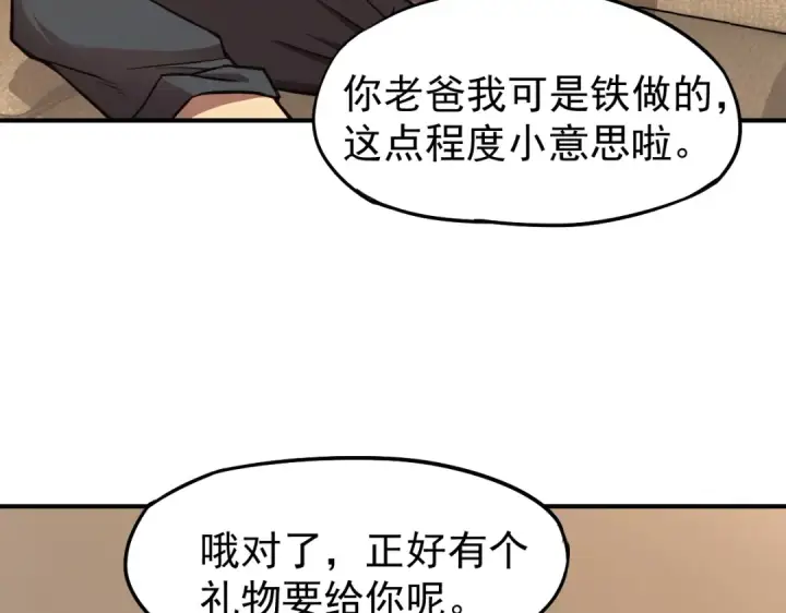 漫画《高武：登陆未来一万年》第1话 高武世界，梦中荒原第121张图