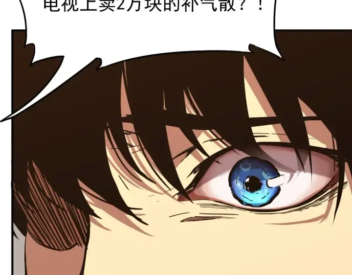 漫画《高武：登陆未来一万年》第1话 高武世界，梦中荒原第126张图