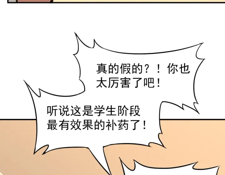 漫画《高武：登陆未来一万年》第1话 高武世界，梦中荒原第127张图