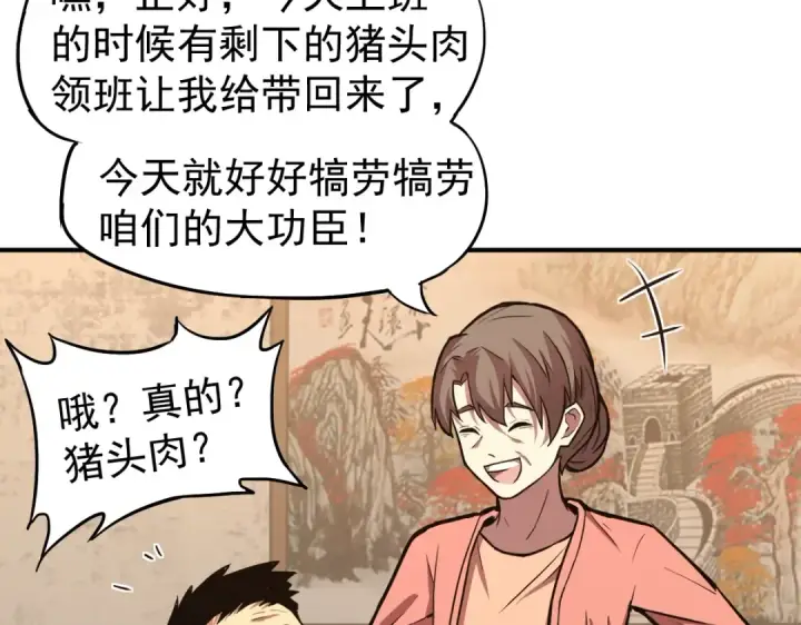 漫画《高武：登陆未来一万年》第1话 高武世界，梦中荒原第130张图