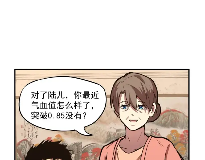 漫画《高武：登陆未来一万年》第1话 高武世界，梦中荒原第134张图