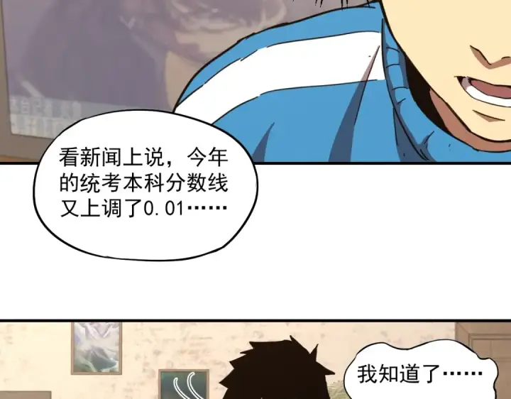 漫画《高武：登陆未来一万年》第1话 高武世界，梦中荒原第137张图