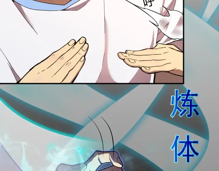 漫画《高武：登陆未来一万年》第1话 高武世界，梦中荒原第145张图