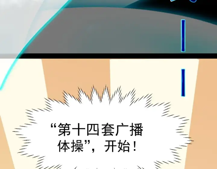 漫画《高武：登陆未来一万年》第1话 高武世界，梦中荒原第147张图