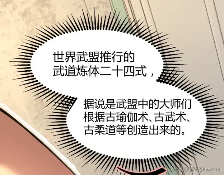 漫画《高武：登陆未来一万年》第1话 高武世界，梦中荒原第152张图