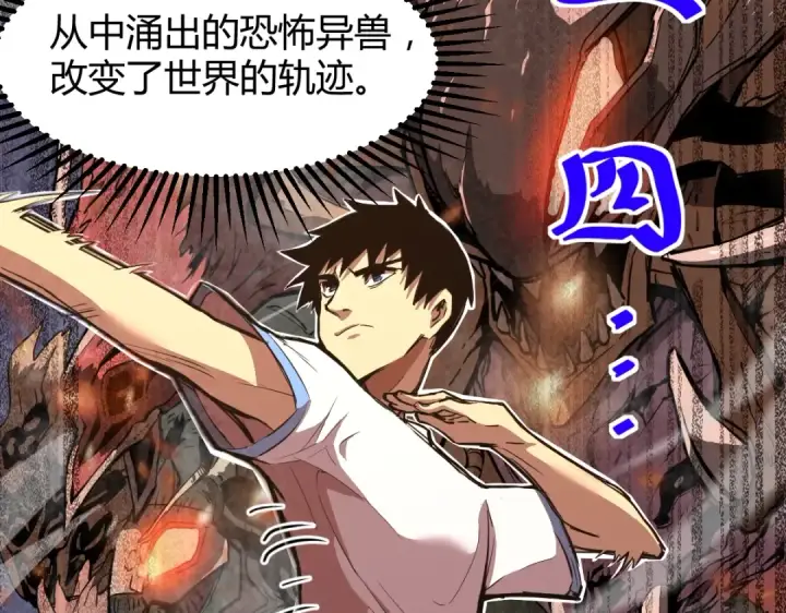 漫画《高武：登陆未来一万年》第1话 高武世界，梦中荒原第158张图