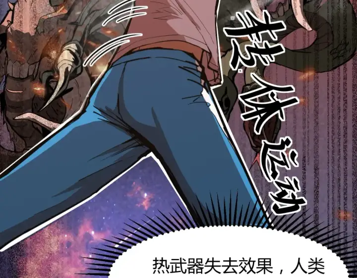 漫画《高武：登陆未来一万年》第1话 高武世界，梦中荒原第159张图