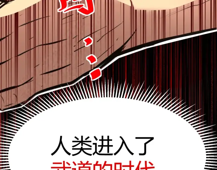 漫画《高武：登陆未来一万年》第1话 高武世界，梦中荒原第165张图