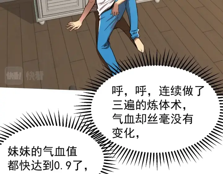 漫画《高武：登陆未来一万年》第1话 高武世界，梦中荒原第175张图