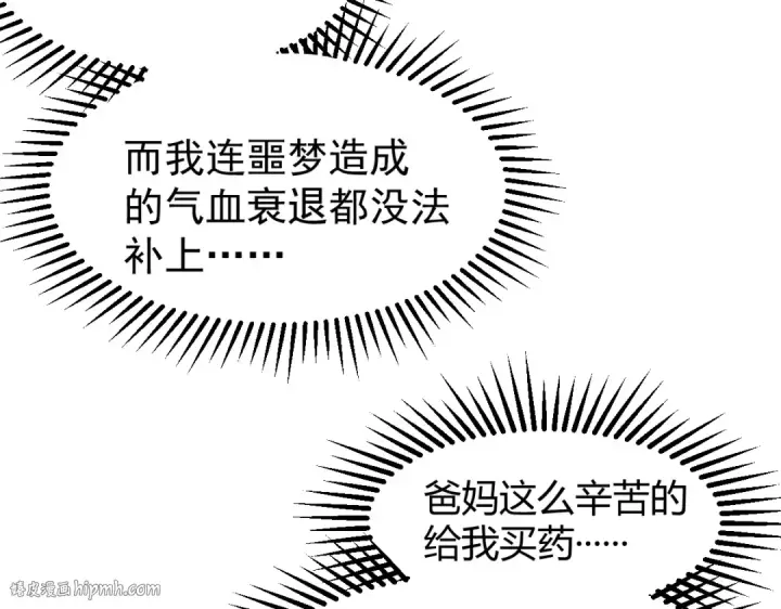 漫画《高武：登陆未来一万年》第1话 高武世界，梦中荒原第176张图