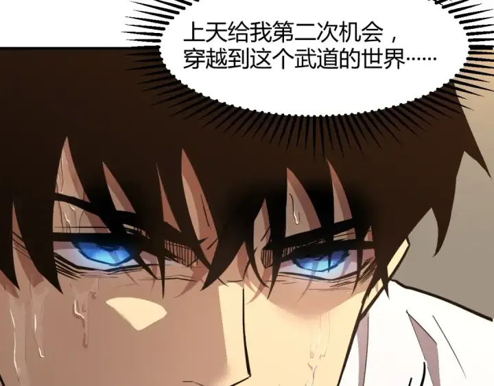 漫画《高武：登陆未来一万年》第1话 高武世界，梦中荒原第177张图