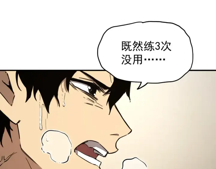 漫画《高武：登陆未来一万年》第1话 高武世界，梦中荒原第180张图