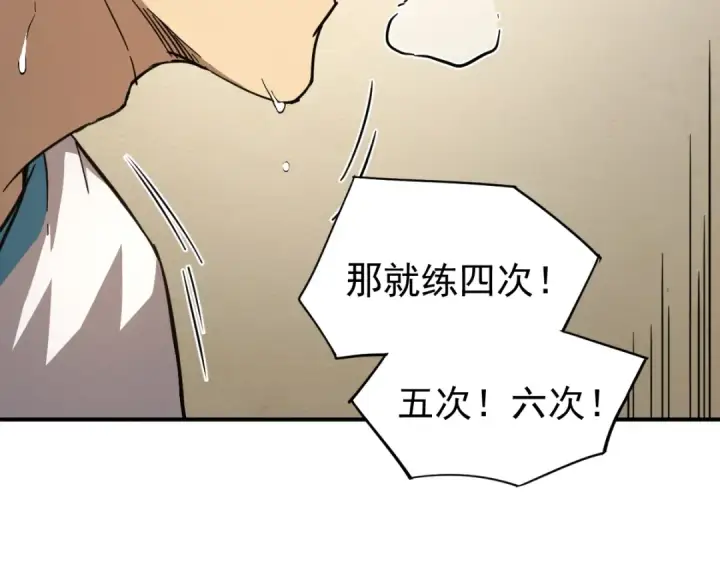 漫画《高武：登陆未来一万年》第1话 高武世界，梦中荒原第181张图