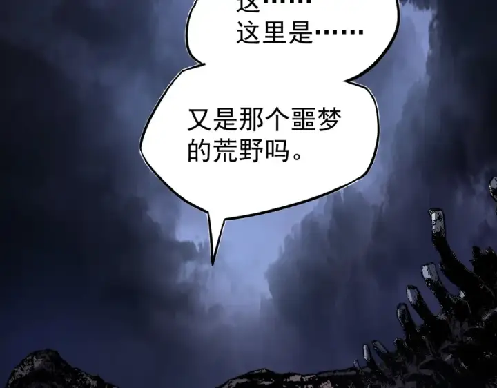 漫画《高武：登陆未来一万年》第1话 高武世界，梦中荒原第189张图