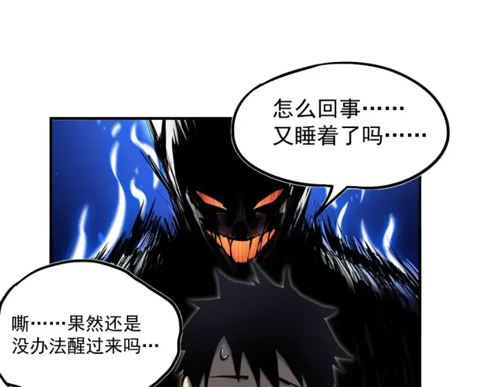 漫画《高武：登陆未来一万年》第1话 高武世界，梦中荒原第191张图
