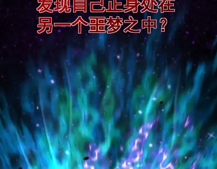 漫画《高武：登陆未来一万年》第1话 高武世界，梦中荒原第2张图