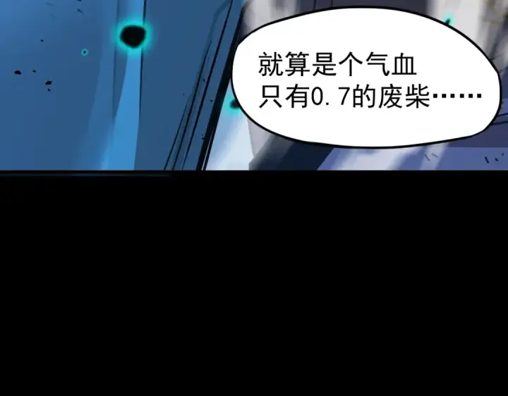 漫画《高武：登陆未来一万年》第1话 高武世界，梦中荒原第214张图