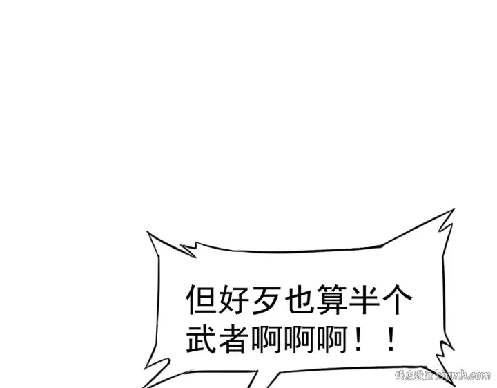 漫画《高武：登陆未来一万年》第1话 高武世界，梦中荒原第216张图