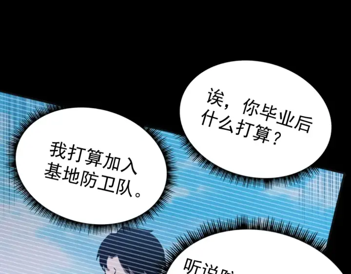 漫画《高武：登陆未来一万年》第1话 高武世界，梦中荒原第246张图