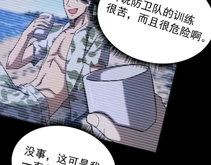 漫画《高武：登陆未来一万年》第1话 高武世界，梦中荒原第247张图