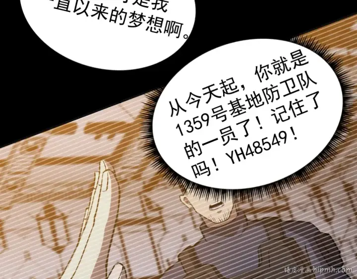 漫画《高武：登陆未来一万年》第1话 高武世界，梦中荒原第248张图