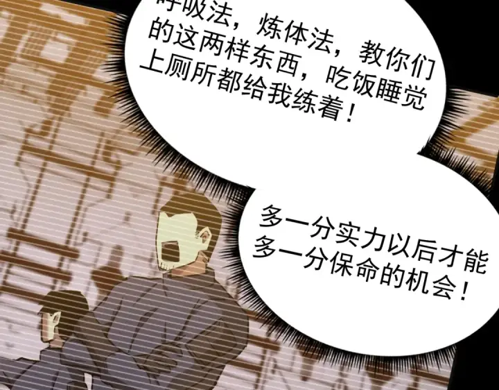 漫画《高武：登陆未来一万年》第1话 高武世界，梦中荒原第250张图