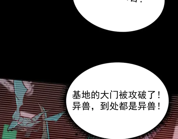 漫画《高武：登陆未来一万年》第1话 高武世界，梦中荒原第252张图