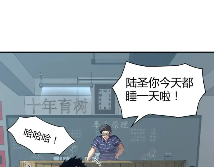 漫画《高武：登陆未来一万年》第1话 高武世界，梦中荒原第41张图