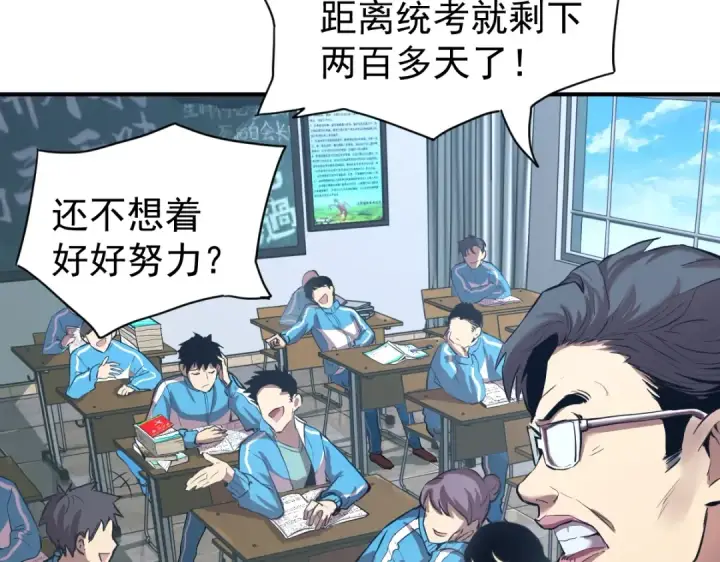 漫画《高武：登陆未来一万年》第1话 高武世界，梦中荒原第44张图
