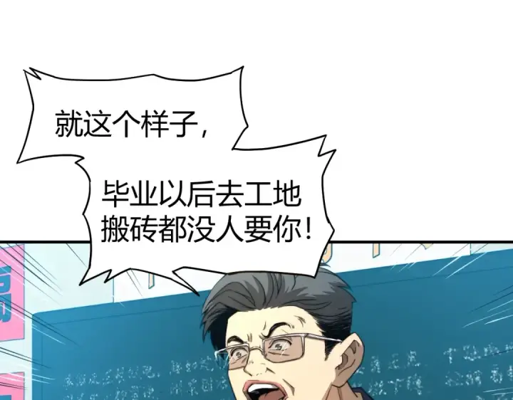 漫画《高武：登陆未来一万年》第1话 高武世界，梦中荒原第47张图