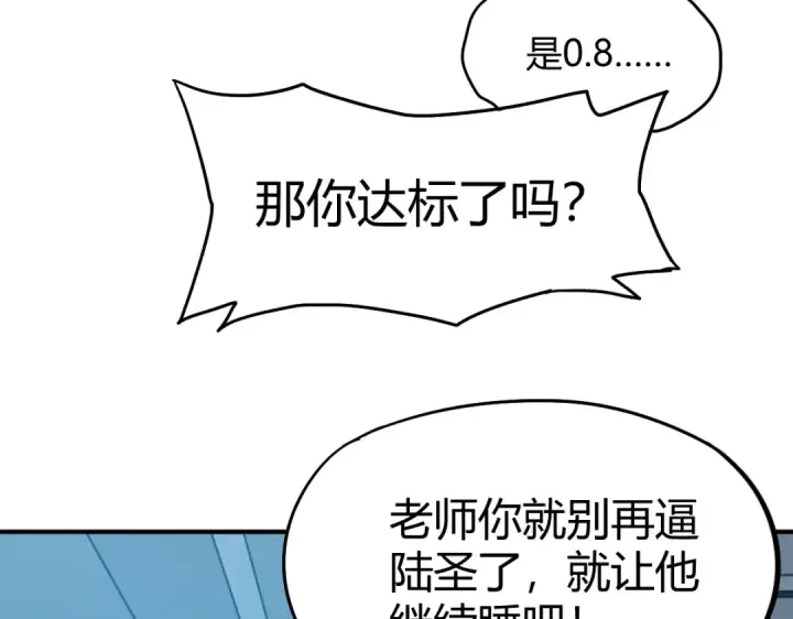漫画《高武：登陆未来一万年》第1话 高武世界，梦中荒原第50张图