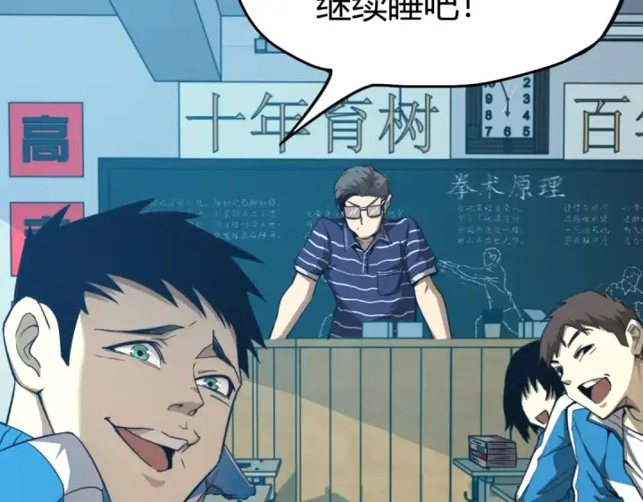 漫画《高武：登陆未来一万年》第1话 高武世界，梦中荒原第51张图
