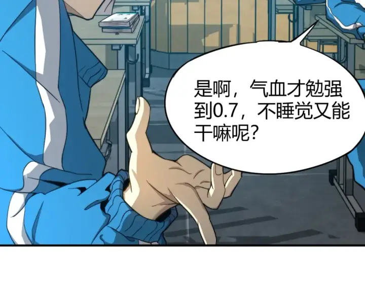 漫画《高武：登陆未来一万年》第1话 高武世界，梦中荒原第52张图
