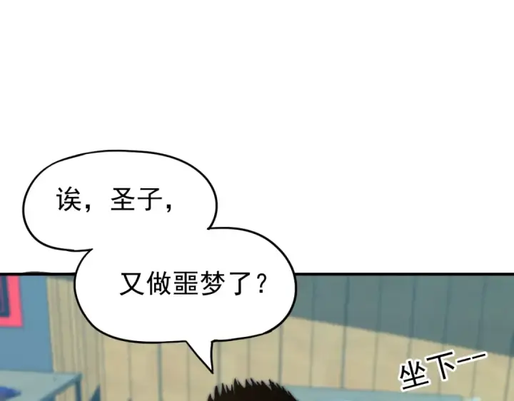漫画《高武：登陆未来一万年》第1话 高武世界，梦中荒原第59张图