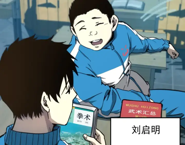 漫画《高武：登陆未来一万年》第1话 高武世界，梦中荒原第60张图