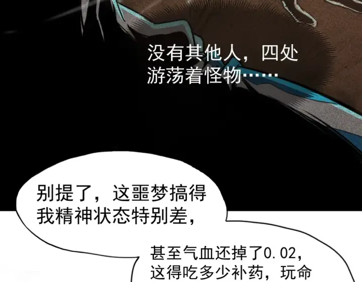 漫画《高武：登陆未来一万年》第1话 高武世界，梦中荒原第65张图