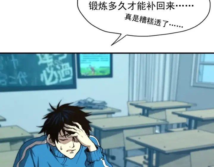 漫画《高武：登陆未来一万年》第1话 高武世界，梦中荒原第66张图