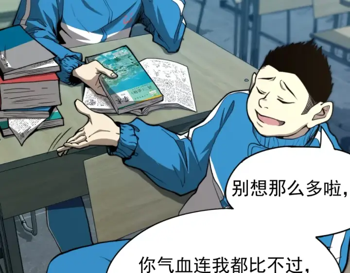 漫画《高武：登陆未来一万年》第1话 高武世界，梦中荒原第67张图