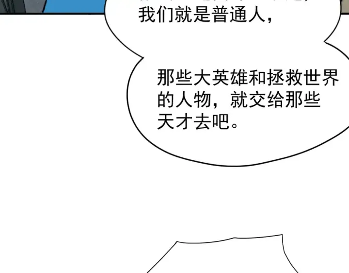 漫画《高武：登陆未来一万年》第1话 高武世界，梦中荒原第68张图