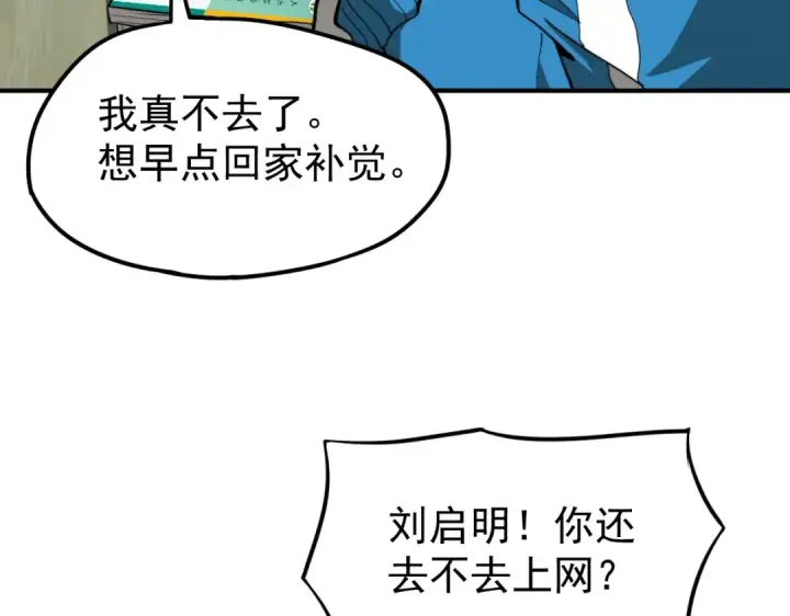 漫画《高武：登陆未来一万年》第1话 高武世界，梦中荒原第73张图