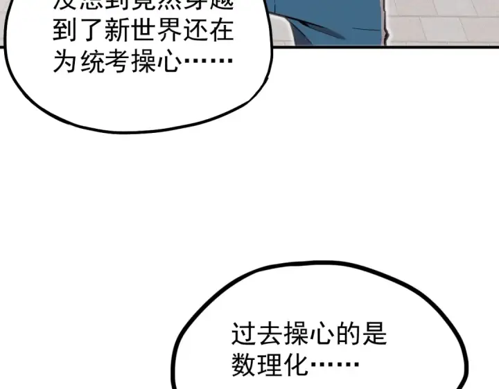 漫画《高武：登陆未来一万年》第1话 高武世界，梦中荒原第84张图