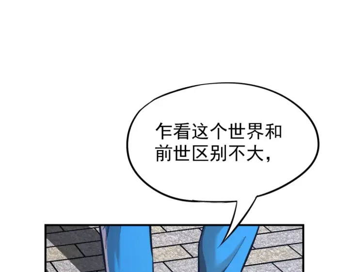 漫画《高武：登陆未来一万年》第1话 高武世界，梦中荒原第87张图