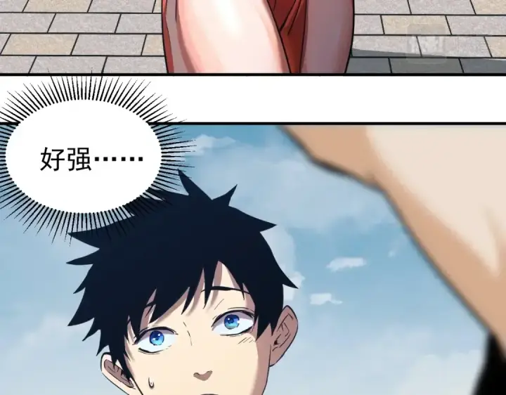 漫画《高武：登陆未来一万年》第1话 高武世界，梦中荒原第98张图