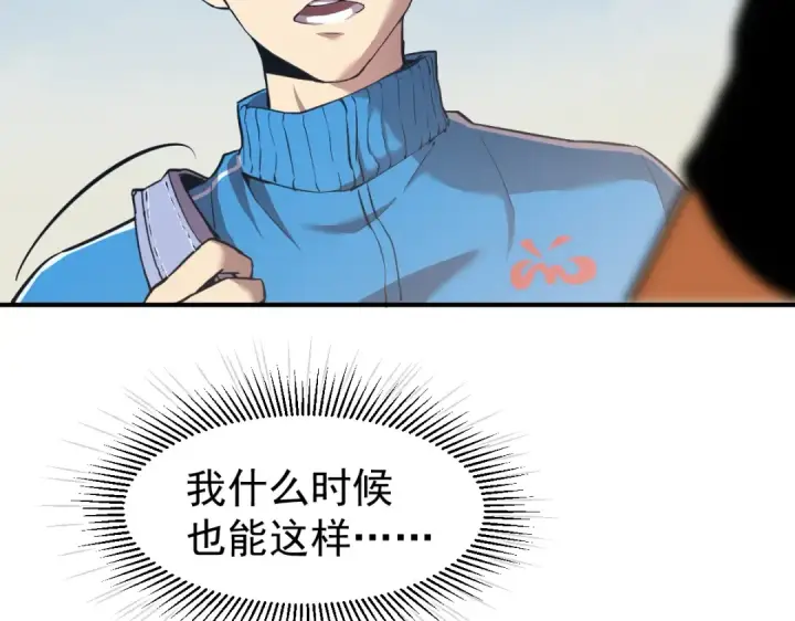 漫画《高武：登陆未来一万年》第1话 高武世界，梦中荒原第99张图