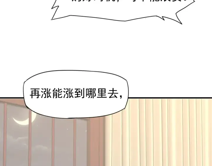 漫画《高武：登陆未来一万年》第2话 梦照进现实第100张图