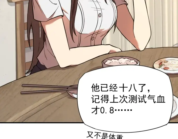 漫画《高武：登陆未来一万年》第2话 梦照进现实第102张图