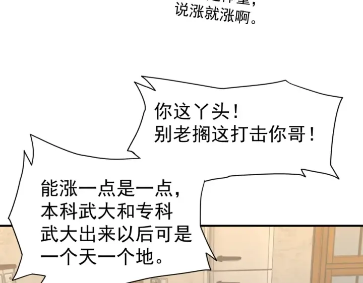 漫画《高武：登陆未来一万年》第2话 梦照进现实第103张图