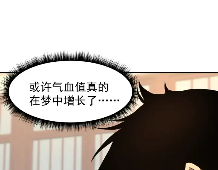 漫画《高武：登陆未来一万年》第2话 梦照进现实第106张图